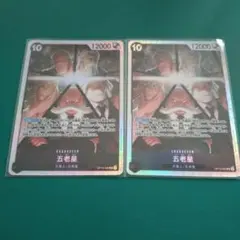 ワンピースカード 受け継がれる意志 五老星 SR