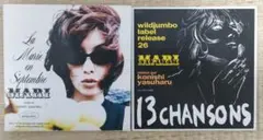 夏木マリCD2枚セット 九月のマリー13chansonz
