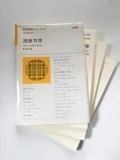 2025年最新】流体力学 巽の人気アイテム - メルカリ