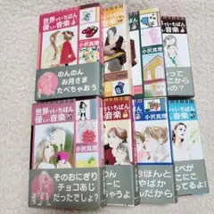 世界でいちばん優しい音楽 1〜8 全巻セット