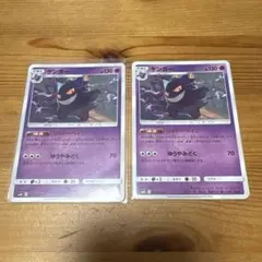 ポケカ ゲンガー U ダブルブレイズ SM10 中古美品未使用2枚セット