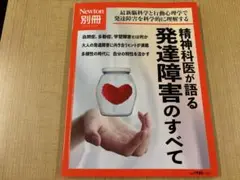 精神科医が語る発達障害のすべて