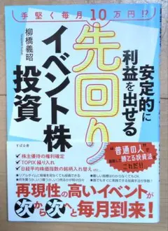 先回りイベント株投資