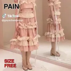 極美品 リルリリー pain ペイン フリル ロングスカート ピンク バイカラー