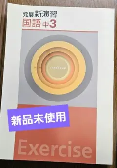 中3駿台全国模試2024.2023