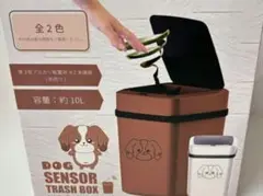 DOG SENSOR TRASH BOX 10L ブラウン・ホワイト
