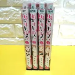 ９９%サキュバスちゃん　 1-4巻セット　コミックおまとめ大歓迎!
