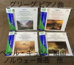 グリーグ ピアノ曲全集 VOL.11〜14 アイナル・ステーン＝ノックレベルグ
