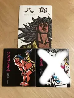 滝平二郎 作品集 全15巻セット Amazon.co.jp: 滝平二郎作品集 全巻 セット 1〜15巻 ケース付き
