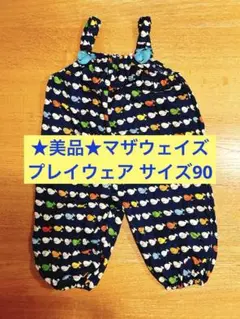 ☆美品☆マザウェイズ クジラ柄 プレイウェア 砂遊び 収納袋付き サイズ90