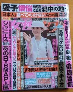 女性セブン ☆2025年7月24日号☆