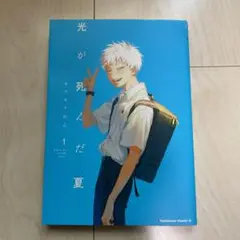 【新品未開封品あり】光が死んだ夏 1-7/アニメイト限定小冊子/特装版付き小説 新品未開封品あり】光が死んだ夏 1-7/アニメイト限定小冊子/特装