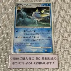 【21902】ポケモンカード　シャワーズLv45 dp4 1ED