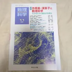 数理科学2022年11月号