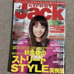 street Jack 2001年11月号　優香表紙　ステューシー