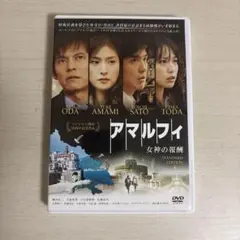 アマルフィ 女神の報酬 スタンダード・エディション('09フジテレビジョン/東…