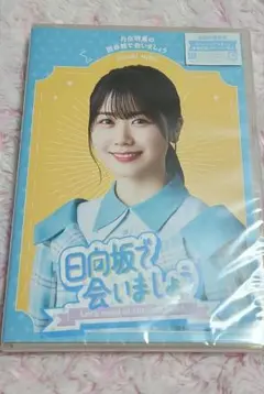 ～日向坂で会いましょう～丹生明里の団体戦で会いましょう