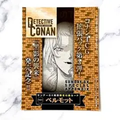 名探偵コナンTCG 拡張パック第3弾 ベルモット PR055 サンデーGX付録