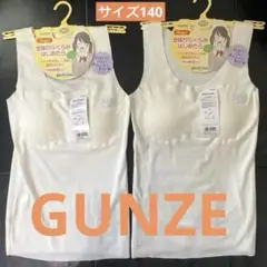 最安値‼️ グンゼ カップ付きタンクトップ ジュニアブラ ホワイト2枚 新品❤️