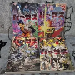 バーサス 1〜4巻セット