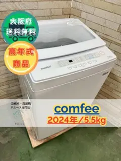 2025年最新】comfy 縦型洗濯機の人気アイテム - メルカリ