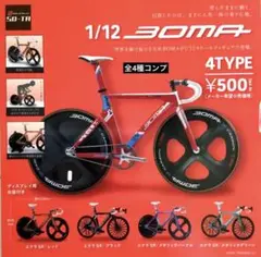 1/12 BOMA★全4種コンプリート