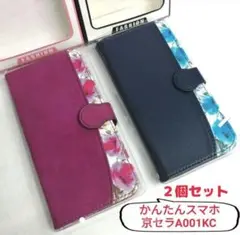 【バラ売り可】　新品　シンプルスマホケース　A001KC手帳型　２個セット