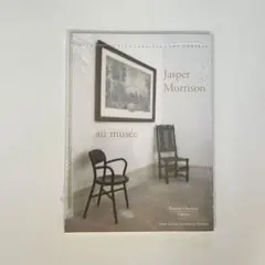 【新品】Jasper Morrison Au Musée ジャスパーモリソン