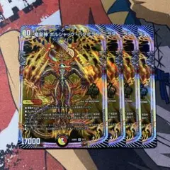 竜皇神 ボルシャック・バクテラス　4枚