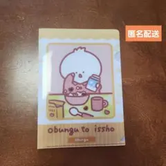 おぶんぐといっしょ クリアファイル