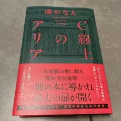 C線上のアリア