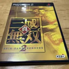 真・三國無双2