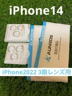 新品 iPhone14 2022 3眼レンズ レンズカバー 2個