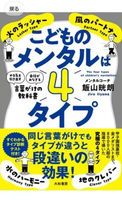 子供のメンタル4タイプ　美品