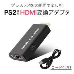 ■PS2 to HDMI 接続コネクタ 変換 アダプター 282