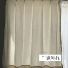 新品カーテン　100×135㌢丈　2枚入　お得　オフベージュ色　遮光性無