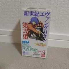 新世紀エヴァンゲリオン　第弐集　空き箱