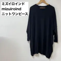 ミズイロインド クールネックワイドワンピース