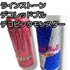 ラインストーンデコエナジードリンク デコレッドブル デコピンクモンスターイベント