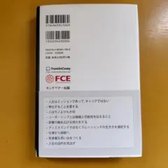 7つの習慣という人生 クレッシェンド 本当の挑戦はこの先にある： G 1640