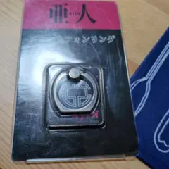 亜人　スマートフォンリング