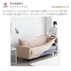ソファーカバー　肘なし3人用　タンスのゲン