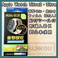 アップルウォッチUltra2・Ultra｜49mm｜衝撃吸収｜高透明フィルム★
