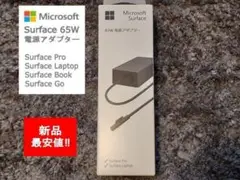 【未開封】純正 Microsoft Surface 65w電源アダプター 充電器