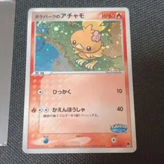 ポケパークのアチャモ ポケパークプレミアムファイル 002/009 ポケパークのアチャモ(D){炎}〈002/009〉[PPF] – 晴れる屋2