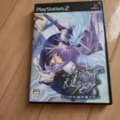 永遠のアセリア PlayStation 2