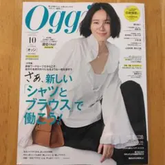 Oggi(オッジ)2025年10月号