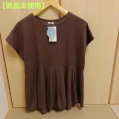 【新品未使用】ダークブラウン フレアトップス 半袖