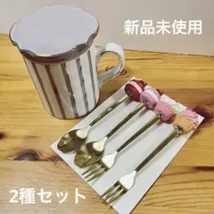 Francfranc ストレーナーマグカップ スイーツカトラリーセット