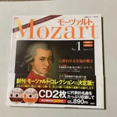 モーツァルト : ダブルCDマガジン 第1号 (交響曲1交響曲第40番&第41…
